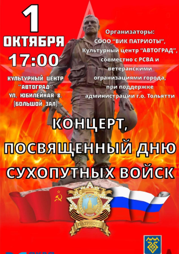 изображение: День Сухопутных войск Российской Федерации